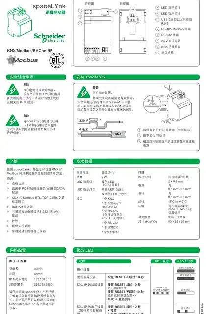 schneider施耐德使用说阴 - spaceLYnk (LSS100200)